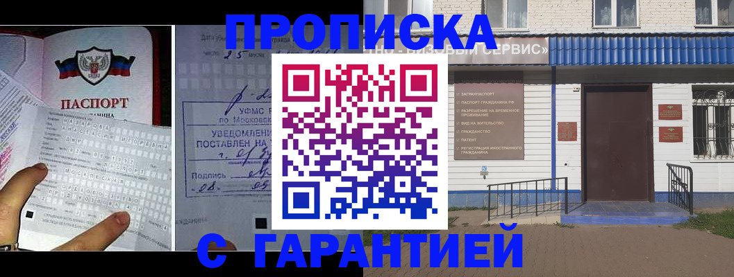 временная регистрация купить в Порхове
