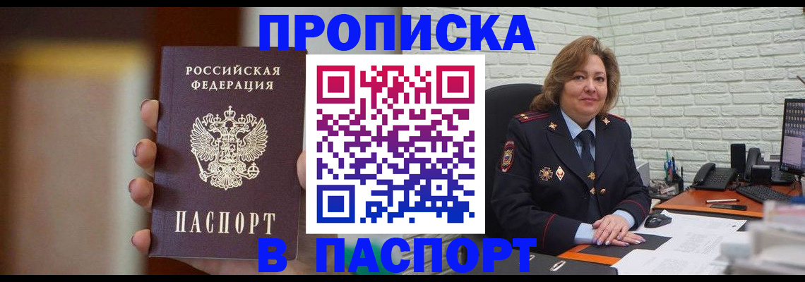 прописка в квартире в Порхове