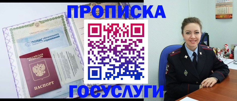 прописка паспорт в Порхове