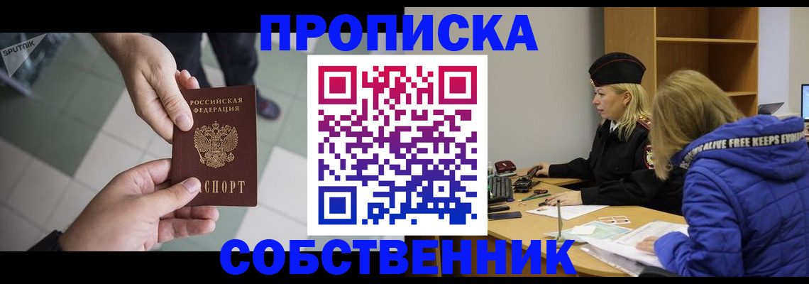 прописка штамп в Порхове