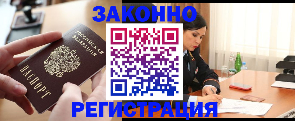 временная регистрация купить в Порхове