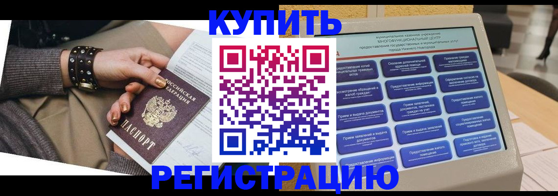 временная прописка в Порхове